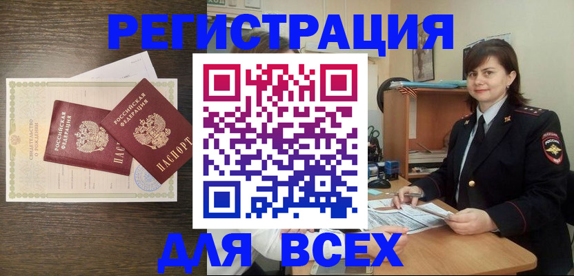 прописка от собственника в Змеиногорске