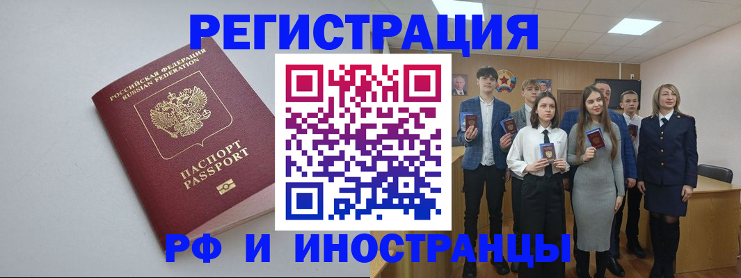 прописка штамп в Змеиногорске