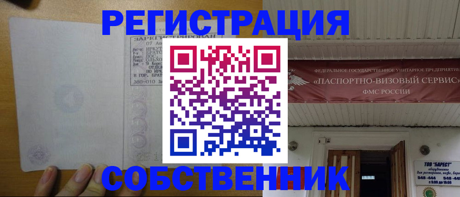 временная прописка в Змеиногорске